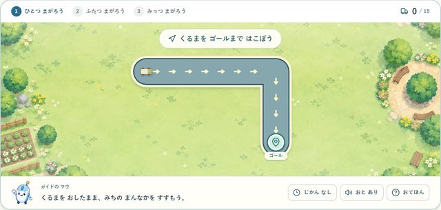 レッスン08 街の道路の練習画面。曲がり角のある道に沿って車をドラッグする