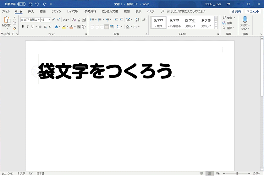 上手に見える Wordで袋文字の作り方 宮崎のパソコンスクール 教室 イディアル