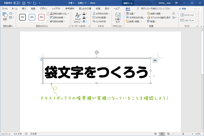 上手に見える Wordで袋文字の作り方 宮崎市加納のパソコンスクール 教室 イディアル