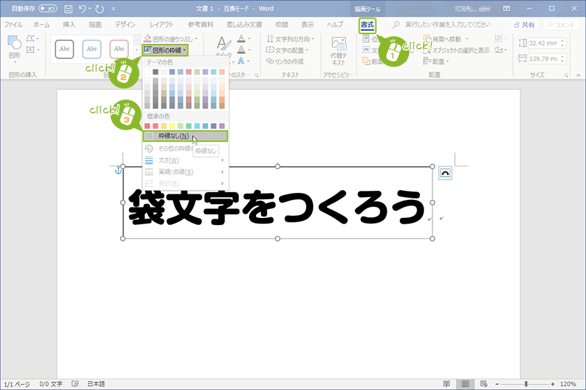 上手に見える Wordで袋文字の作り方 宮崎のパソコンスクール 教室