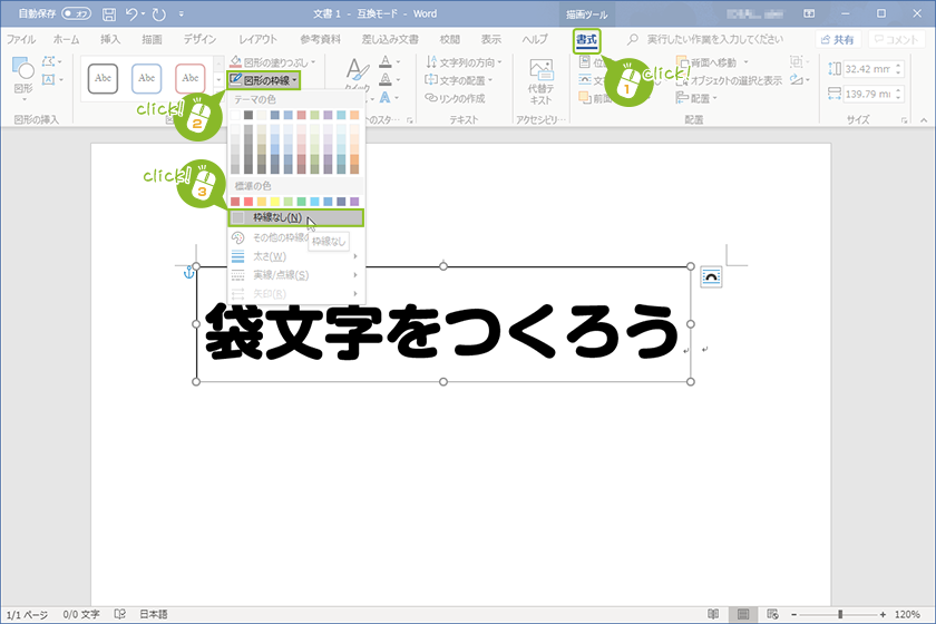 上手に見える Wordで袋文字の作り方 宮崎のパソコンスクール 教室 イディアル