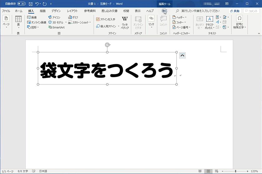 上手に見える Wordで袋文字の作り方 宮崎市加納のパソコンスクール 教室 イディアル