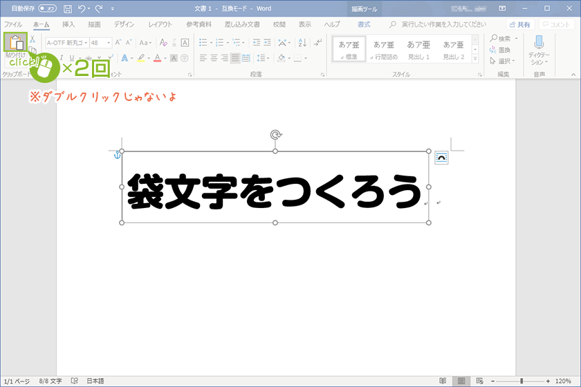 上手に見える Wordで袋文字の作り方 宮崎のパソコンスクール 教室 イディアル