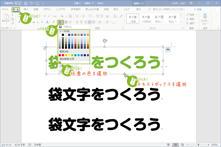 上手に見える Wordで袋文字の作り方 宮崎のパソコンスクール 教室 イディアル