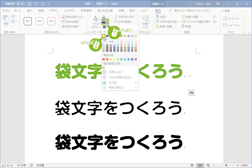 上手に見える Wordで袋文字の作り方 宮崎のパソコンスクール 教室 イディアル