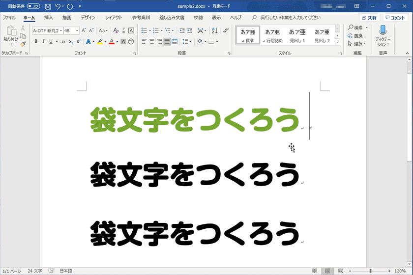 上手に見える Wordで袋文字の作り方 宮崎のパソコンスクール 教室 イディアル