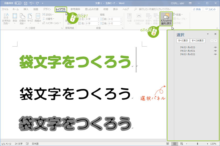 上手に見える Wordで袋文字の作り方 宮崎のパソコンスクール 教室 イディアル