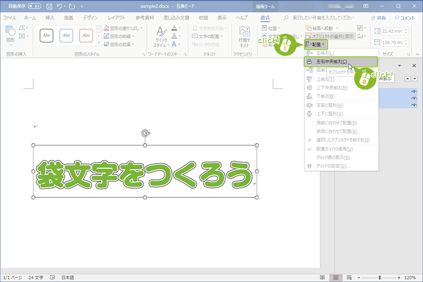 上手に見える Wordで袋文字の作り方 宮崎のパソコンスクール 教室 イディアル