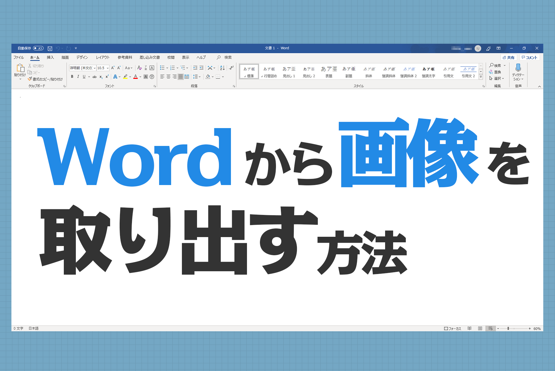 Wordから画像を取り出す方法 宮崎のパソコンスクール 教室 イディアル