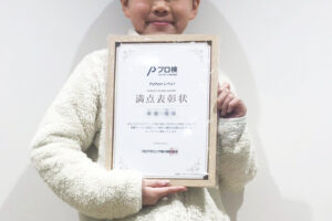 プロ検満点表彰状